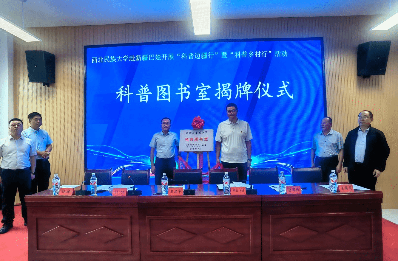 学校赴新疆开展“科普边疆行”暨“科普乡村行”活动