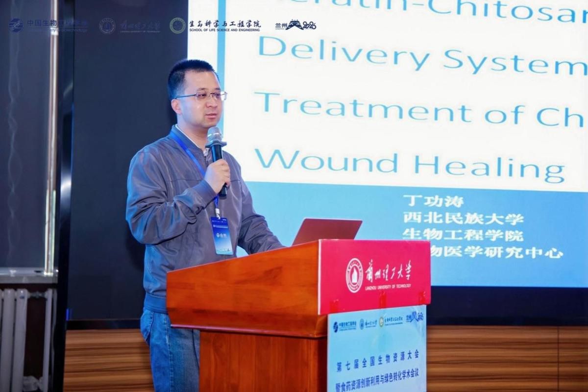 生物医学研究中心师生参加第七届全国生物资源大会并作学术报告