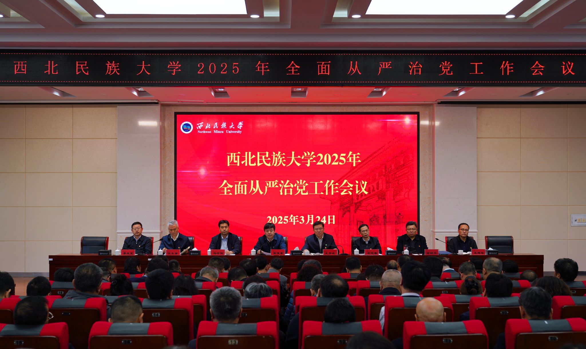 学校召开2025年全面从严治党工作会议