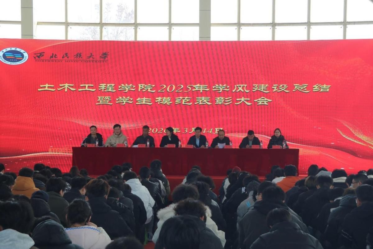 榜样领航 勤学筑梦——土木工程学院2025年学风建设总结暨学生模范表彰大会隆重举行