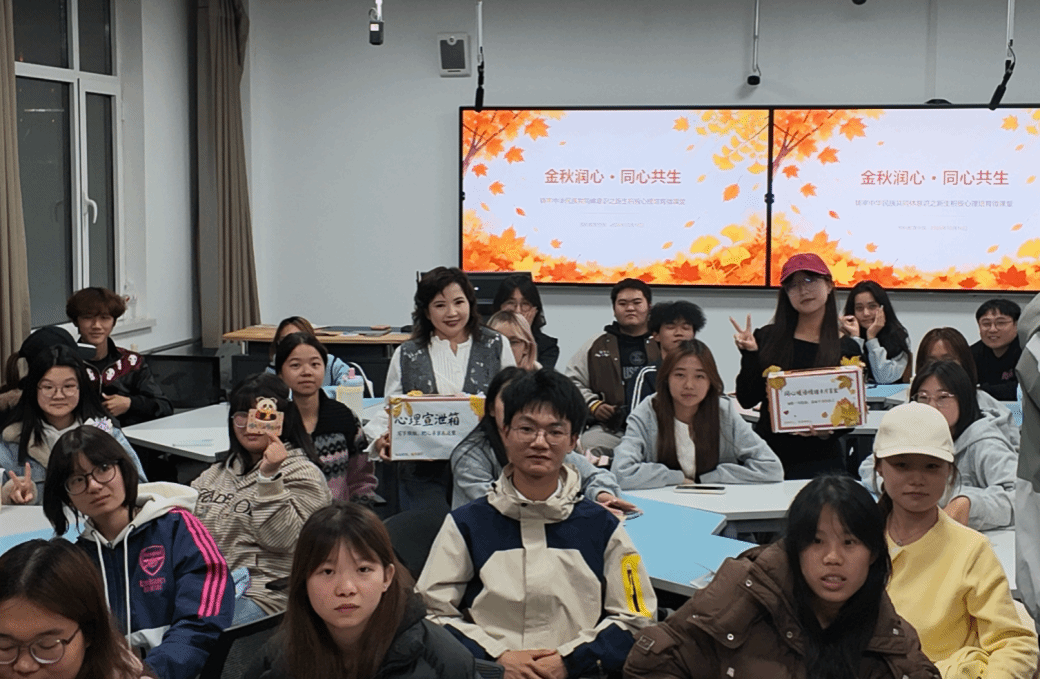 金秋润心·同心共生——预科教育学院开展第31个民族团结进步教育月心理微课堂