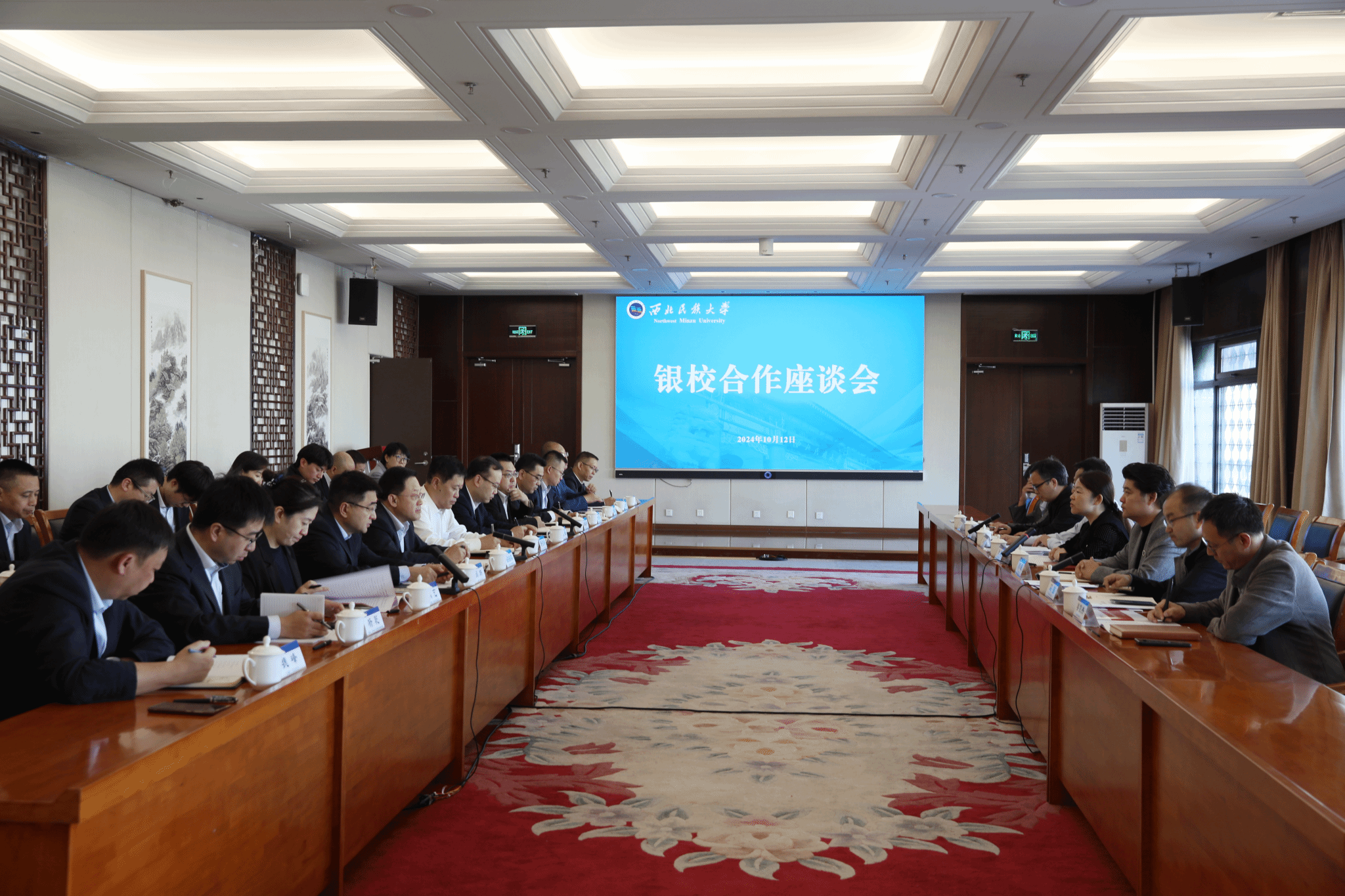 学校召开校银合作座谈会