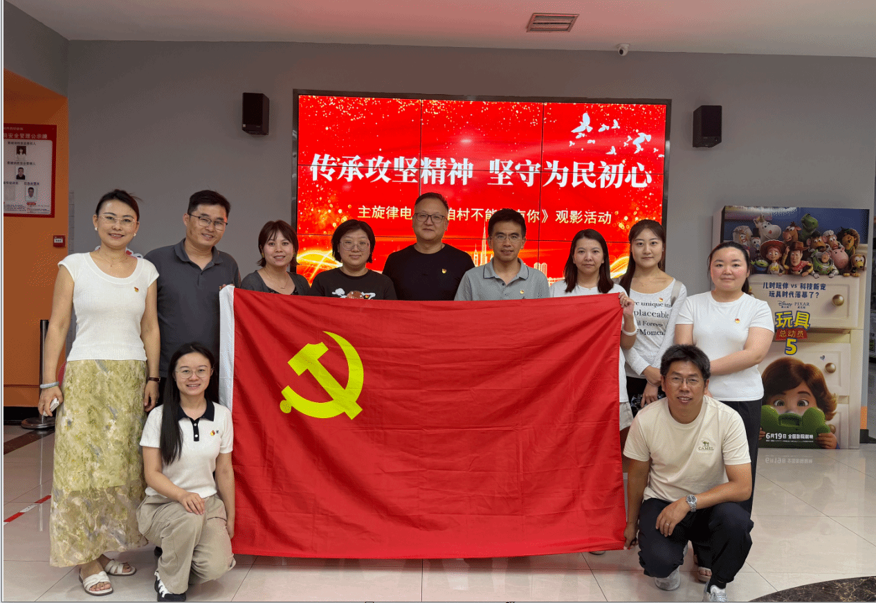 观影铸魂强党性  实干担当践初心 ——人事处党支部开展主题党日观影活动