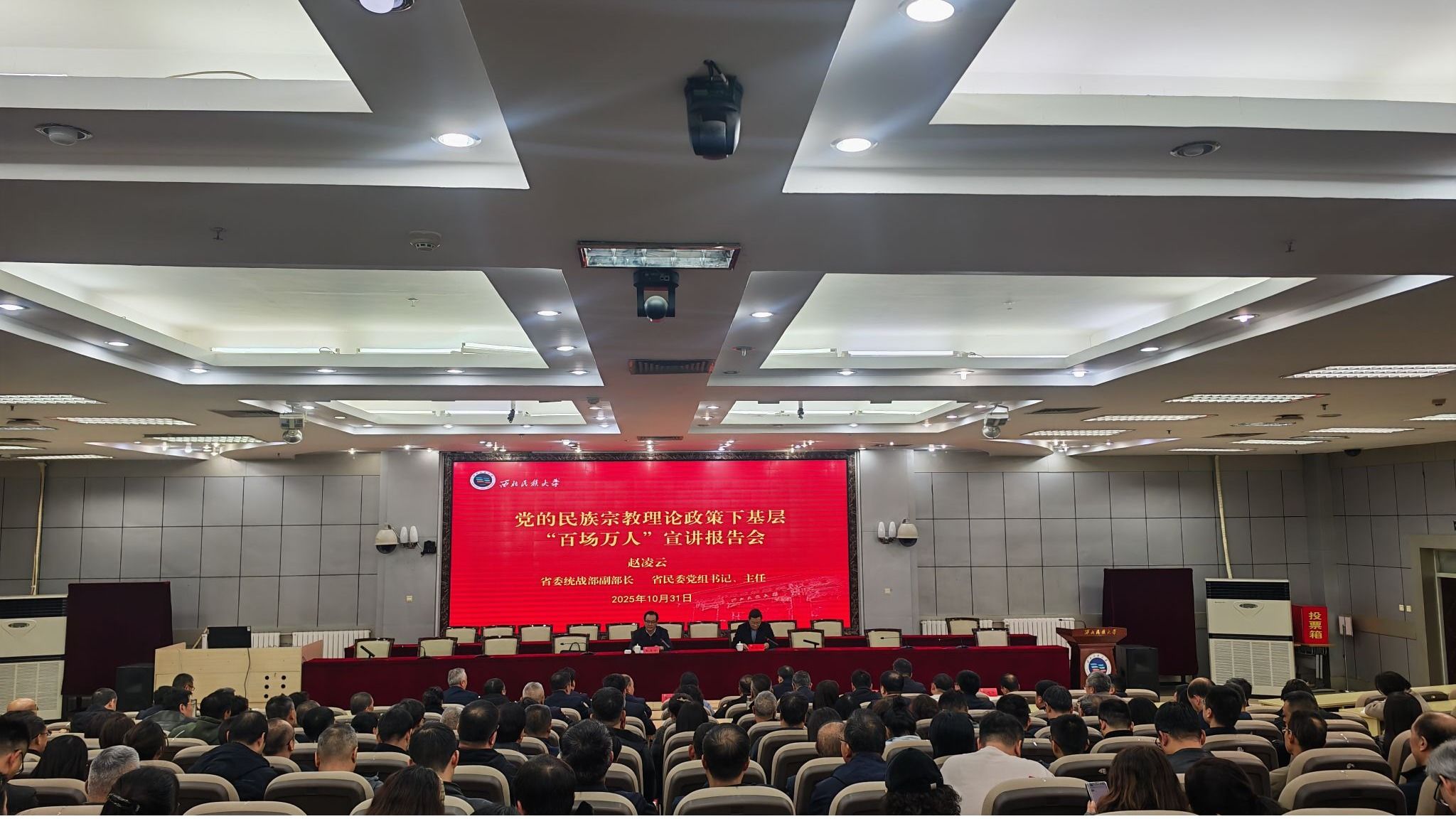 党的民族宗教理论政策下基层“百场万人”大宣讲走进西北民族大学
