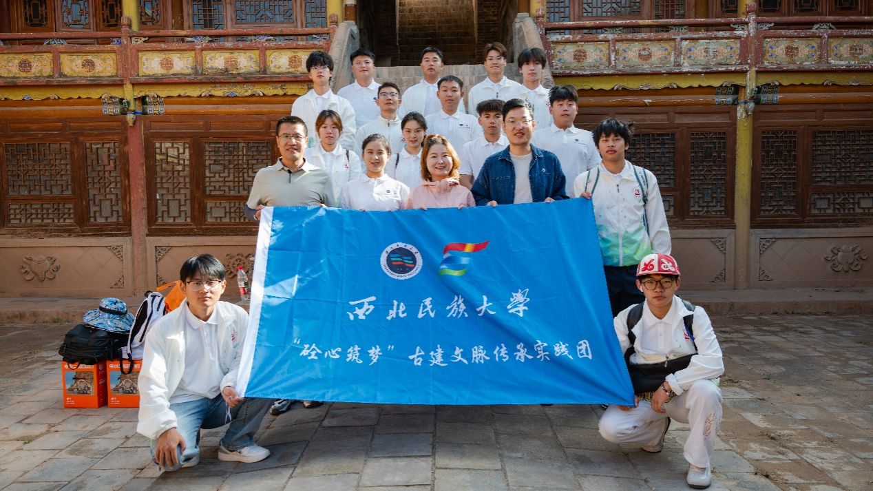 【青春三下乡】 守护河湟文脉 建功乡村振兴——西北民族大学实践团赴青海贵德开展暑期社会实践