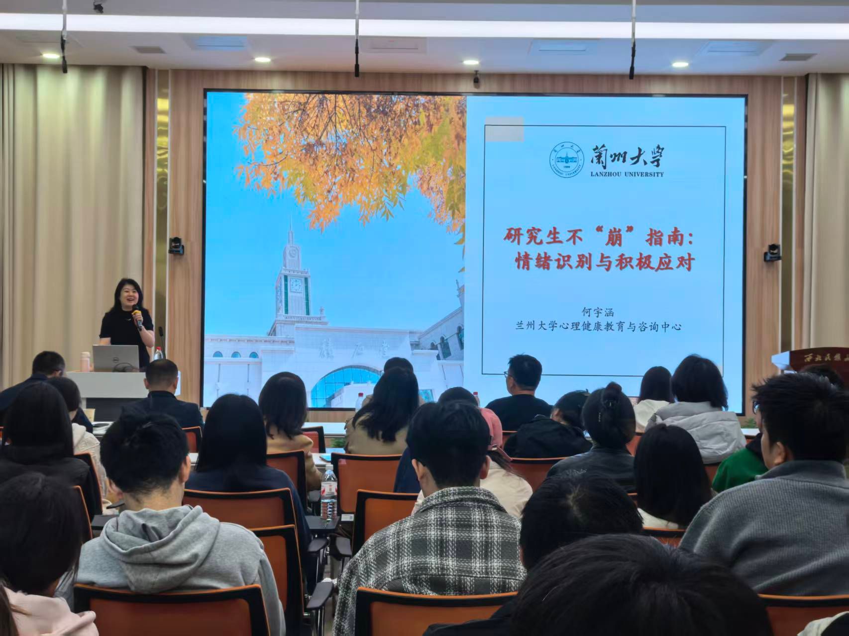 生物医学研究中心举办心理健康专题辅导讲座