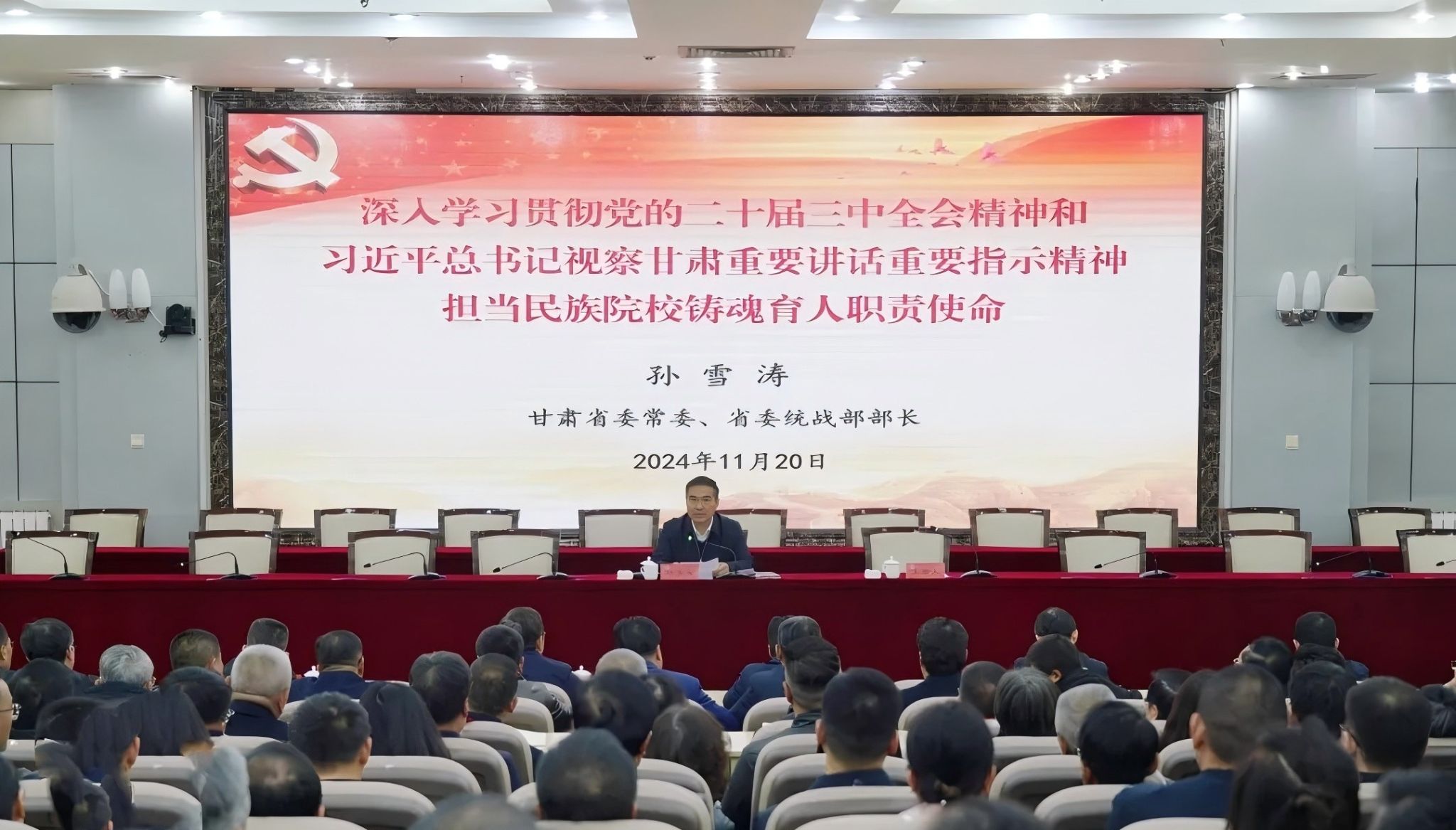 孙雪涛在西北民族大学作形势政策报告