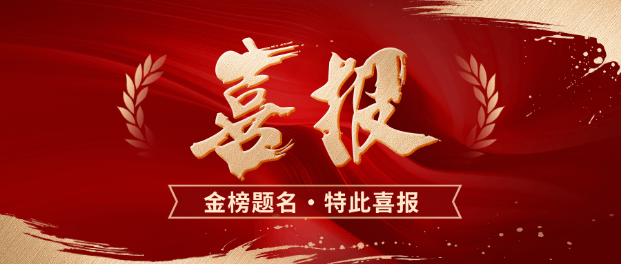 深耕学海笃行致远 逐梦博士不负韶华——我院三名学子圆梦博士升学之路