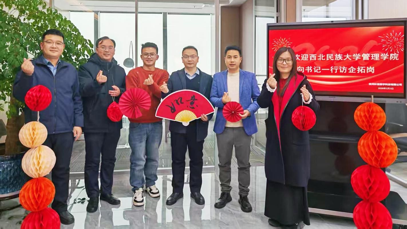 有效对接促就业，院企协同向未来——管理学院开展寒假“访企...