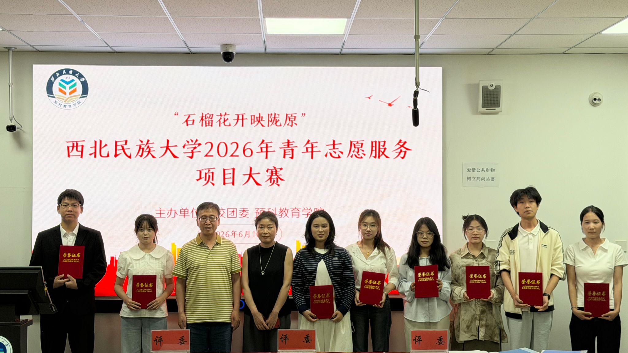 预科教育学院举办西北民族大学2026年度青年志愿服务项目大赛