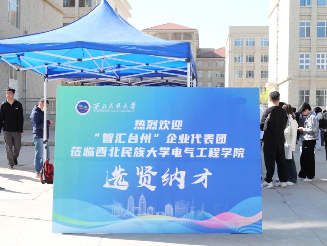 化工学院与电气工程学院联合承办2026“智汇台州”专场大...