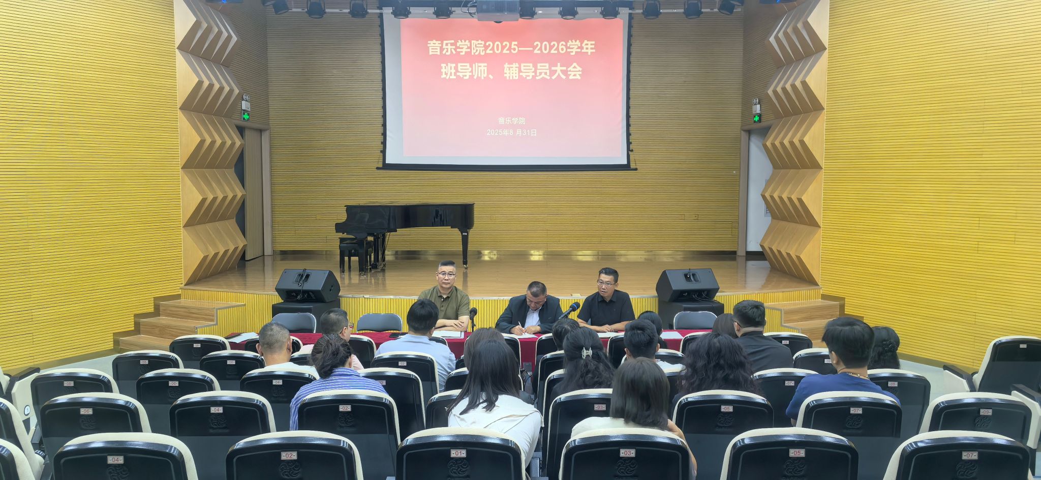 班导师会2025.8.31.jpg