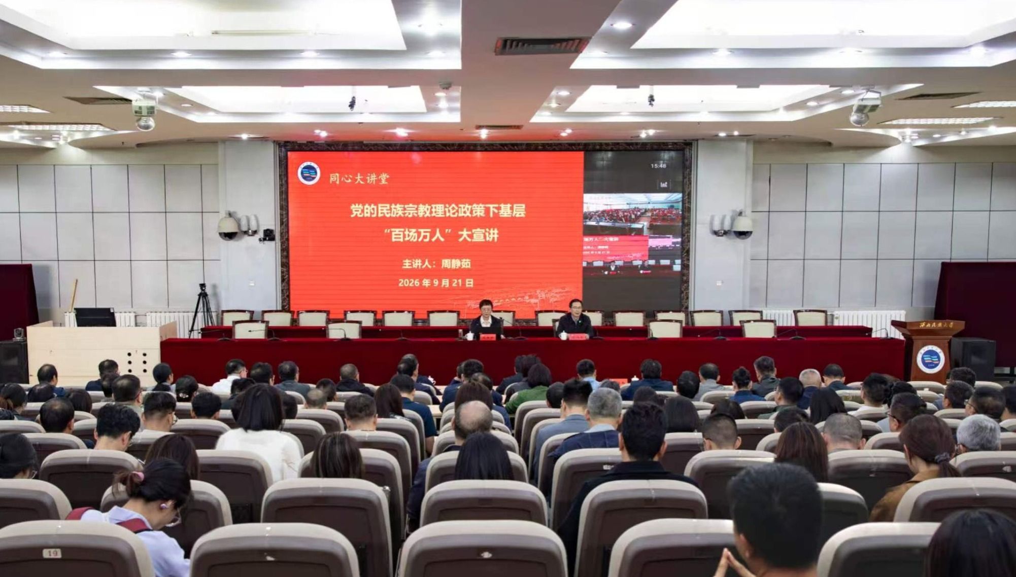 学校举办党的民族宗教理论政策宣讲活动