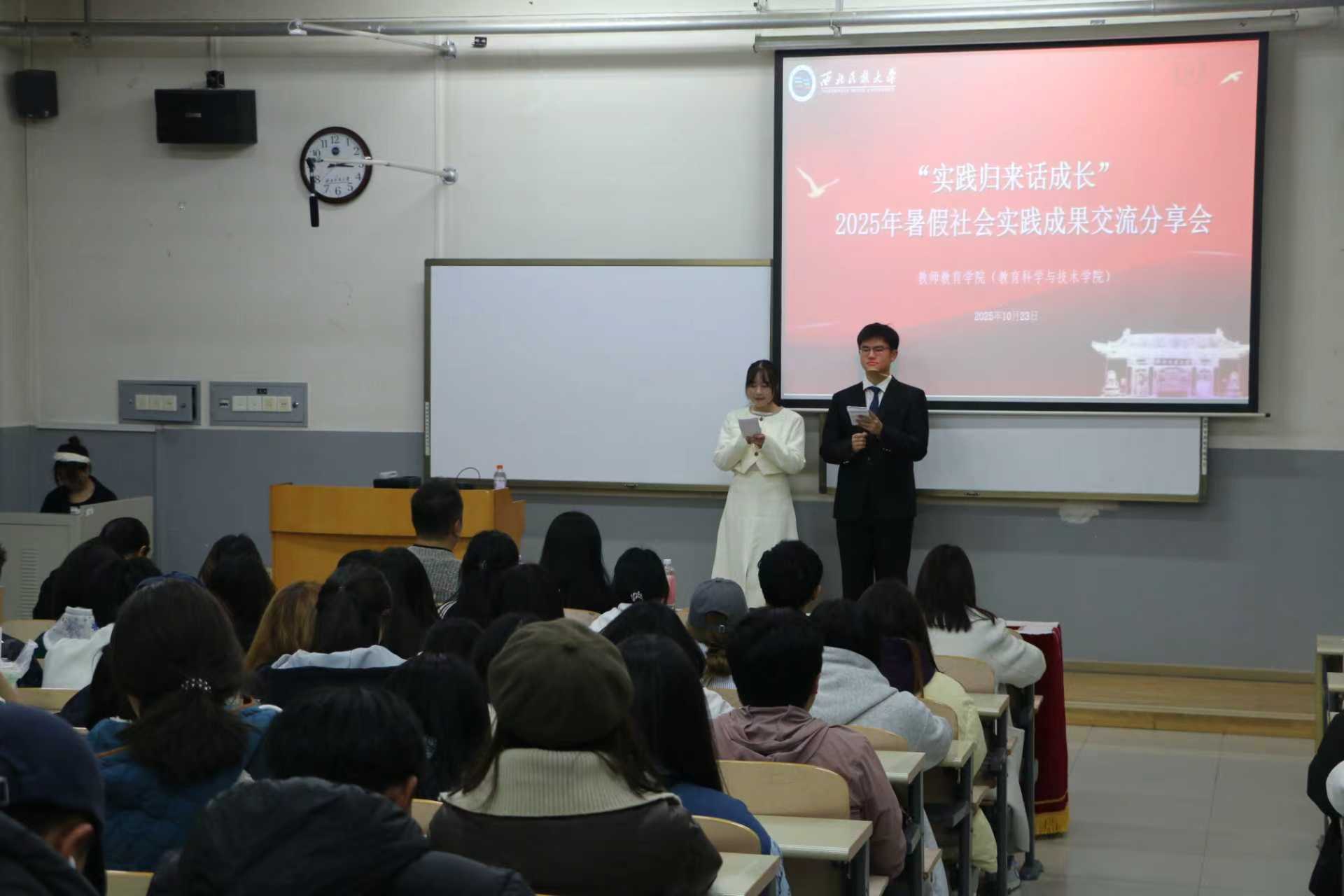 在实践的青春中成长|“实践归来话成长”——2025年暑假社会实践成果交流分享会-西北民族大学教师教育学院(教育科学与技术学院)