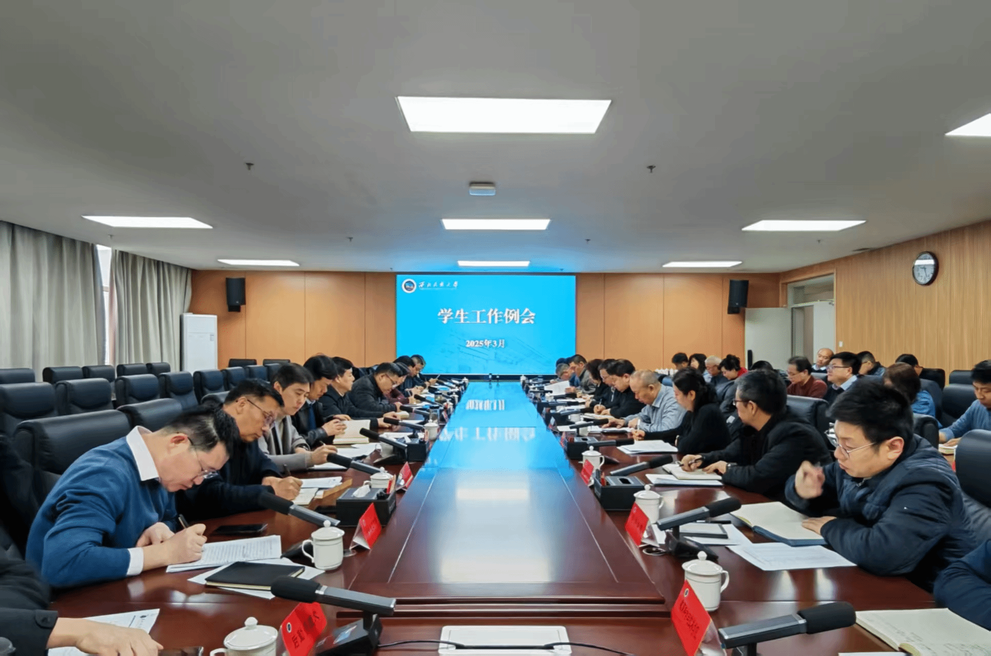 学校召开学生工作例会