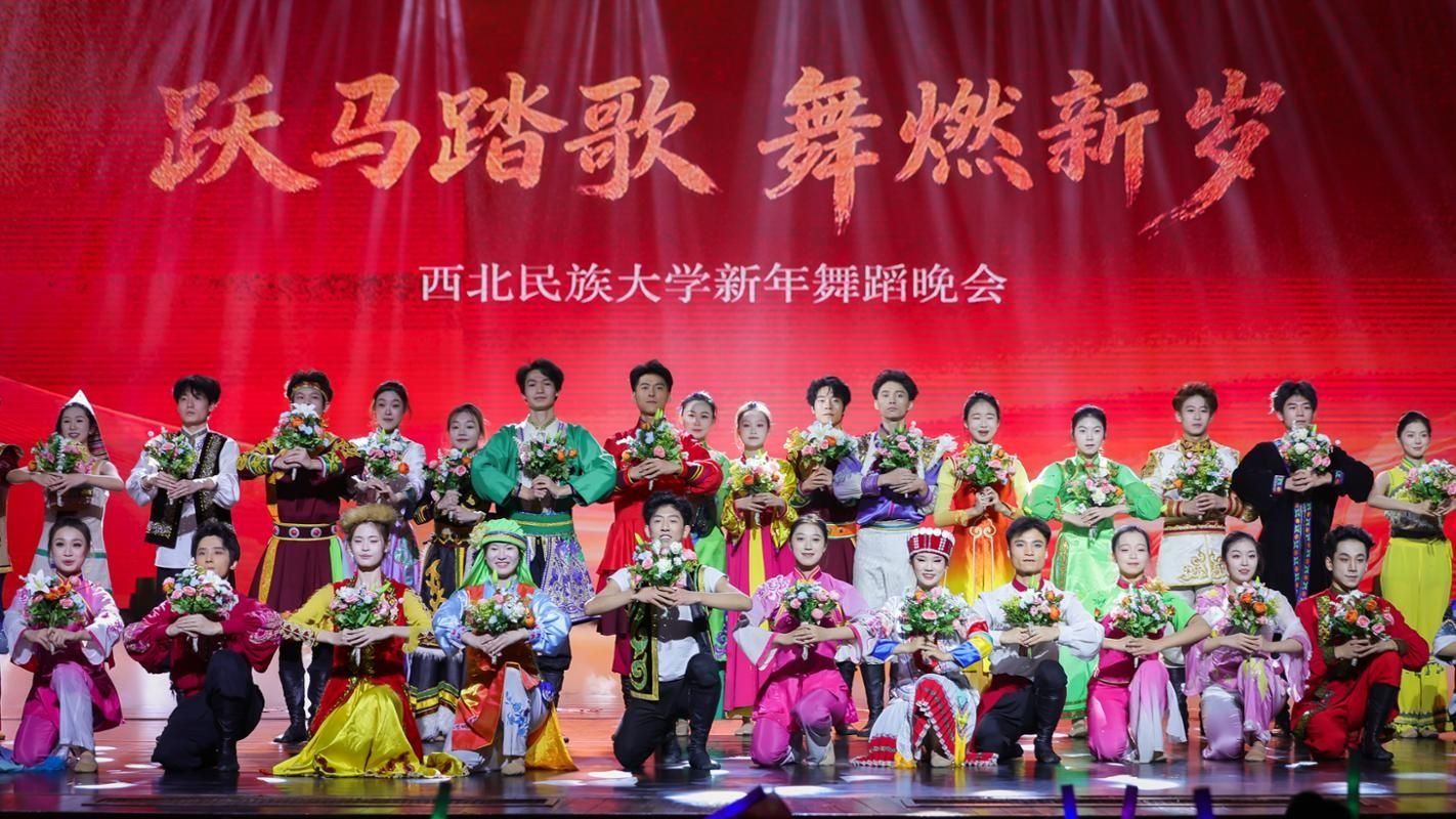 跃马踏歌·舞燃新岁——西北民族大学新年舞蹈晚会成功举办