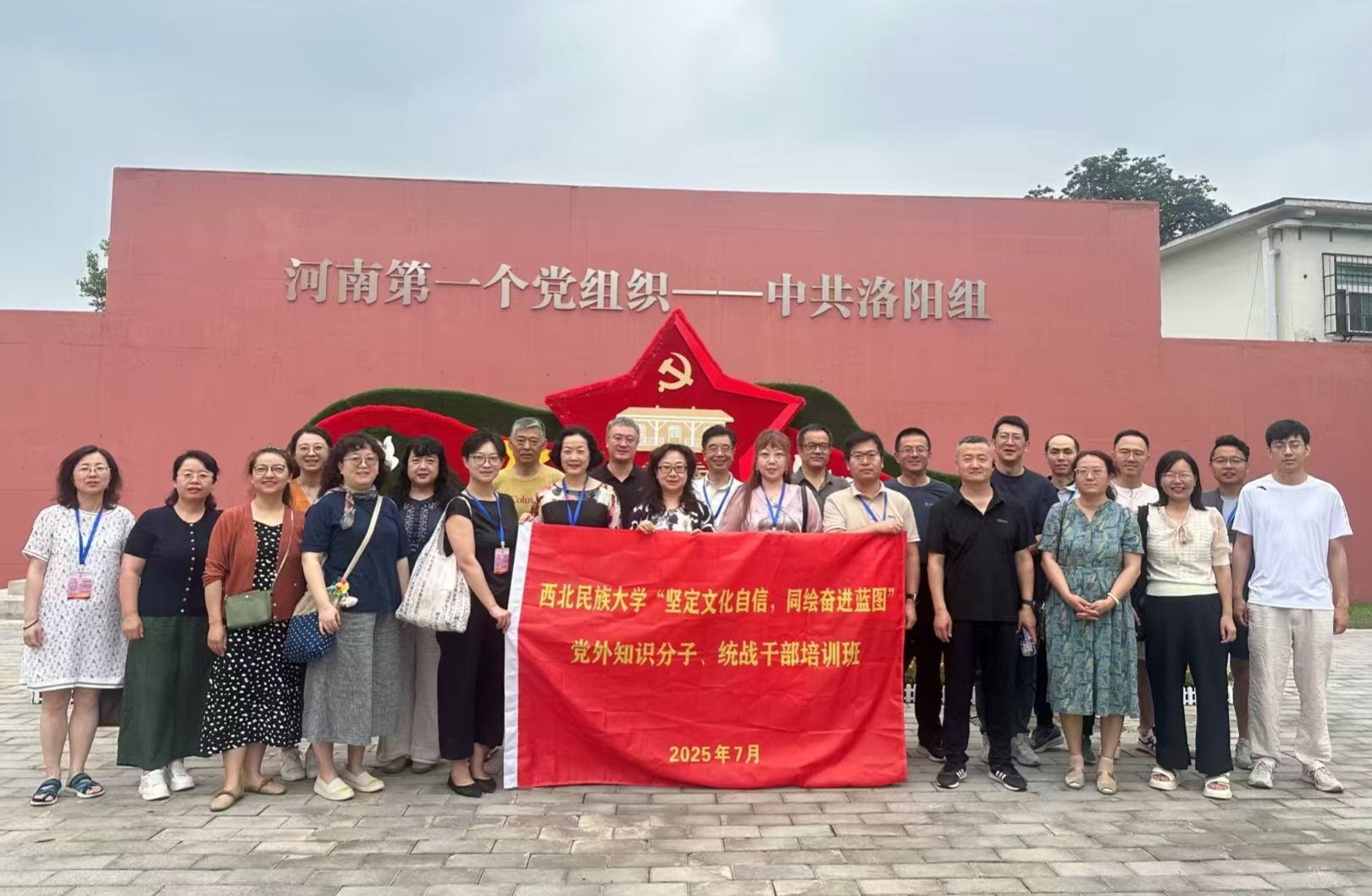 坚定文化自信 同绘奋进蓝图——学校举办党外知识分子、统战干部培训班