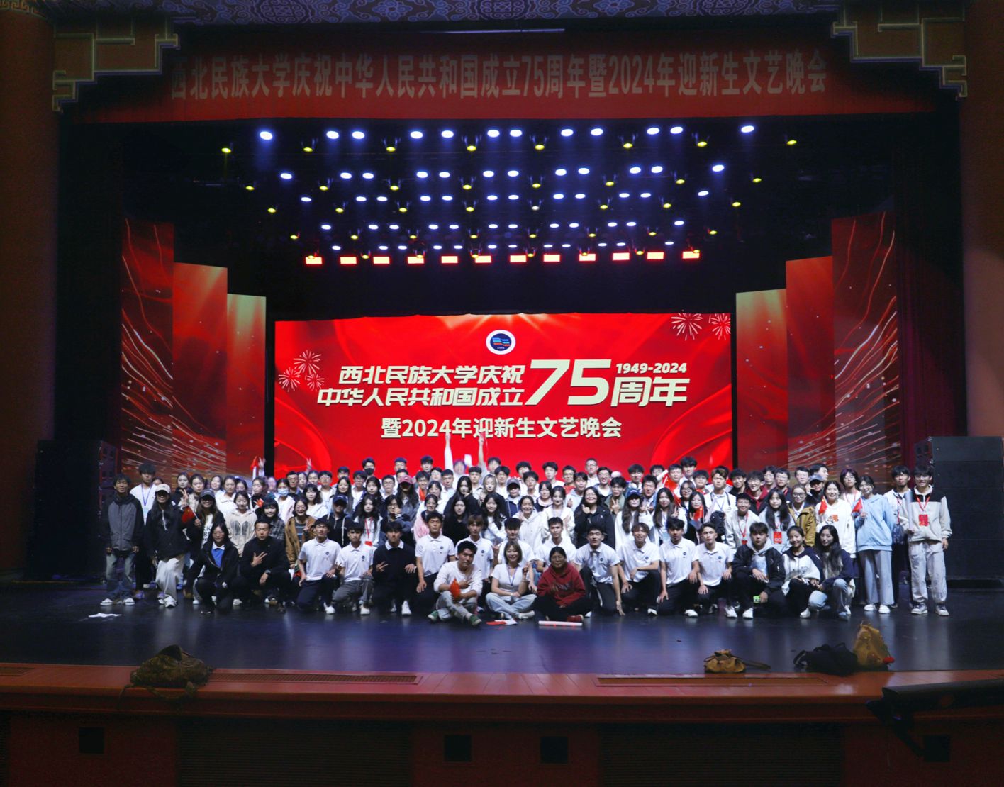 庆祝中华人民共和国成立75周年及2024年迎新生文艺晚会