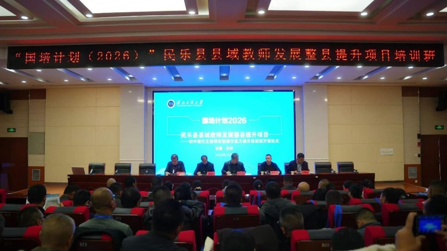 国培计划|“国培计划（2026）”民乐县初中理化生教师实验操作能力...