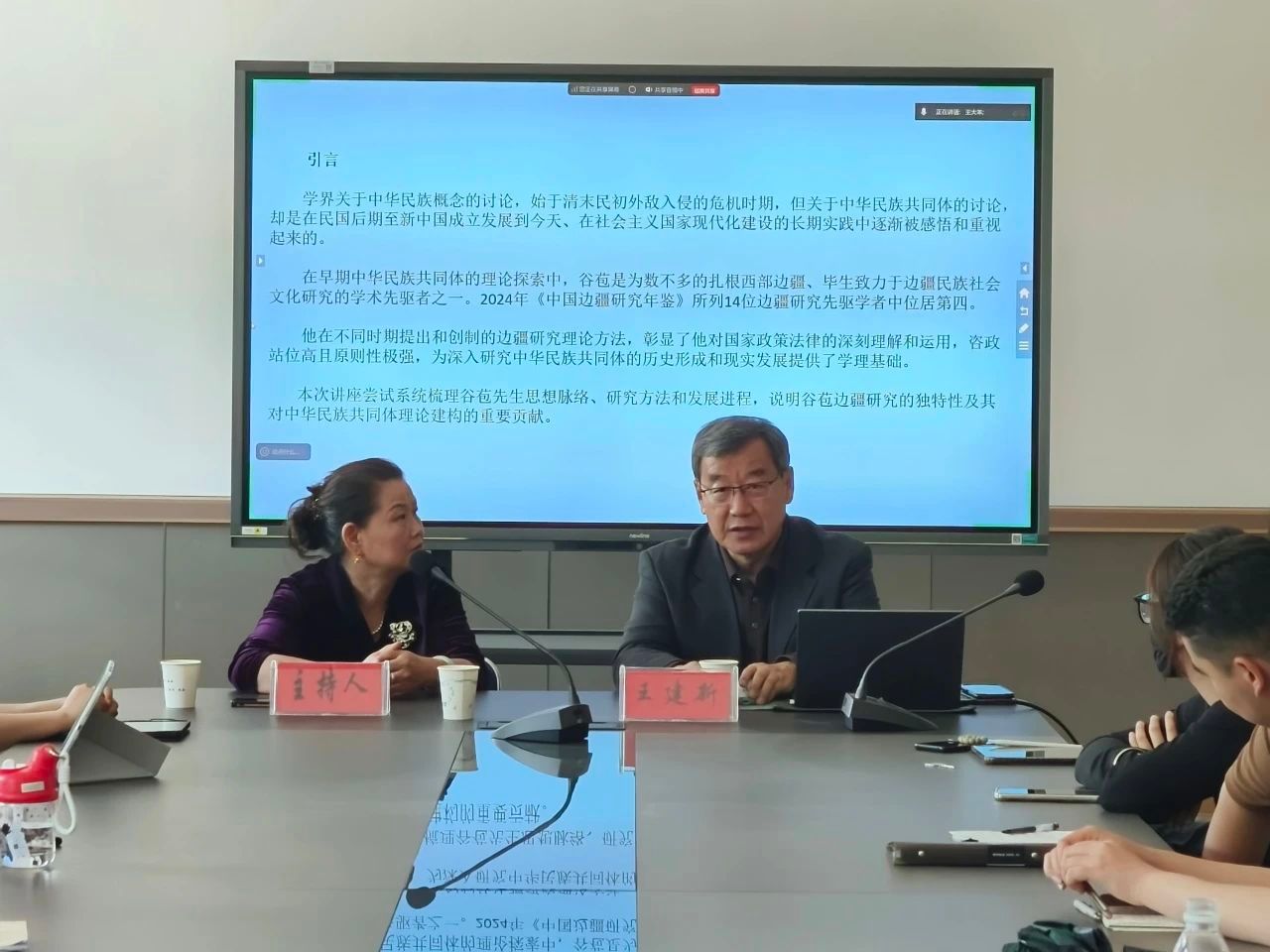中华民族共同体研究大讲堂（第十六讲）暨谷苞边疆研究讲堂（第二讲）顺利开讲！