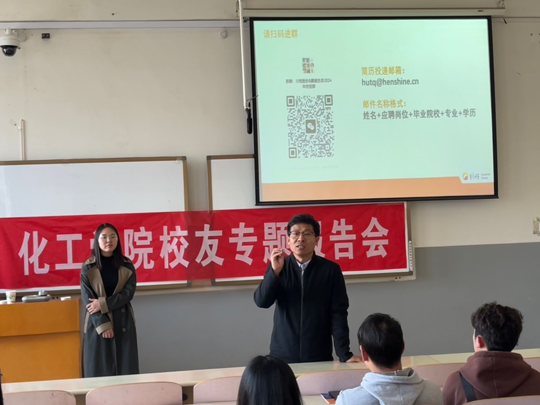 化工学院举办校友宣讲暨专场招聘会