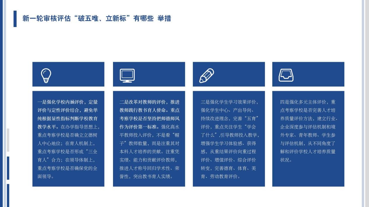 新一轮审核评估的基本原则和具体举措-西北民族大学教学质量监控与评估处