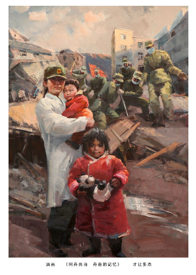 才让多杰(教师)油画作品《同舟共济�?��?�舟曲的记忆�?120x80cm.jpg