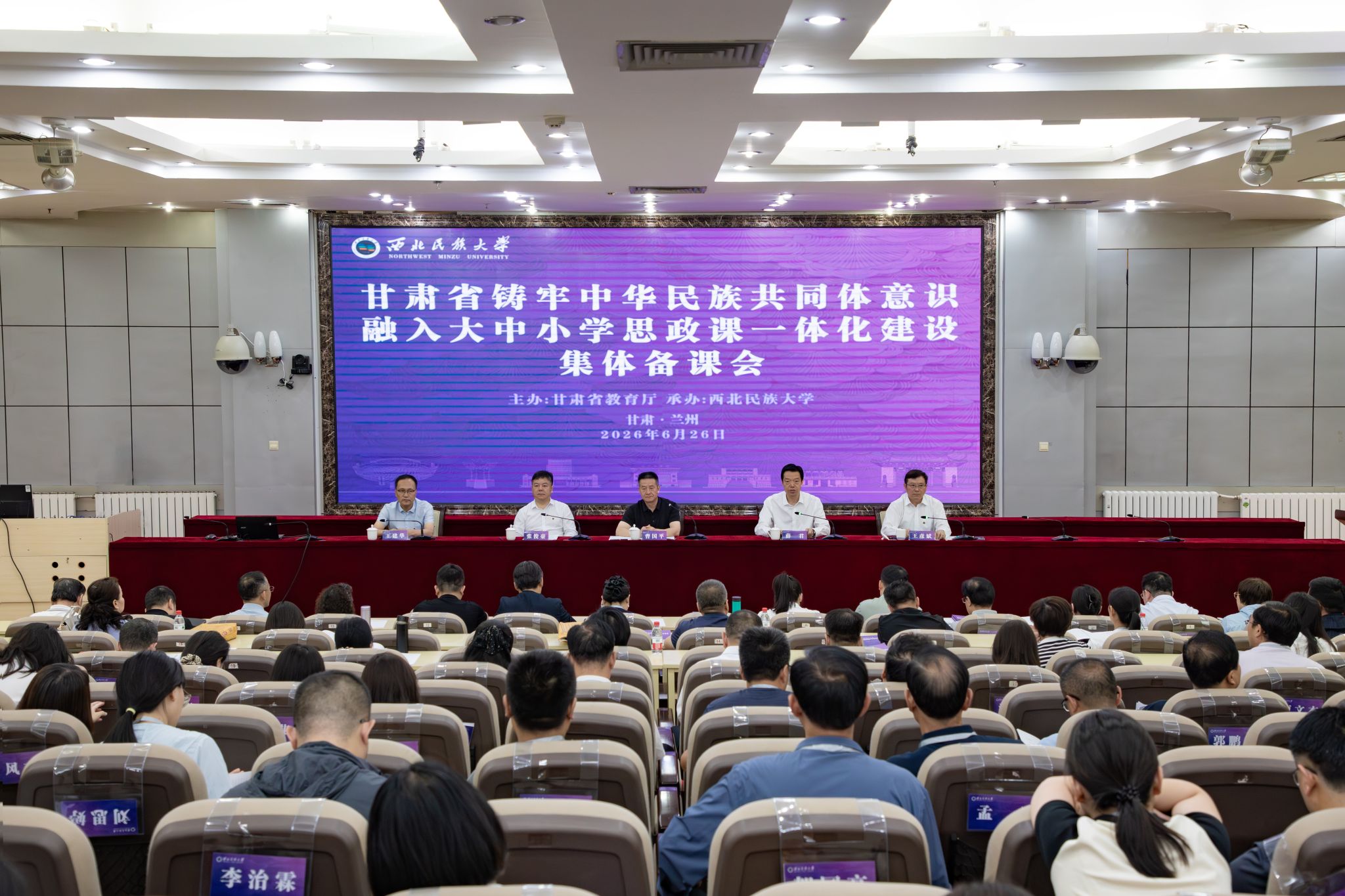 甘肃省铸牢中华民族共同体意识融入大中小学思政课一体化建设集体备课会在西北民族大学召开