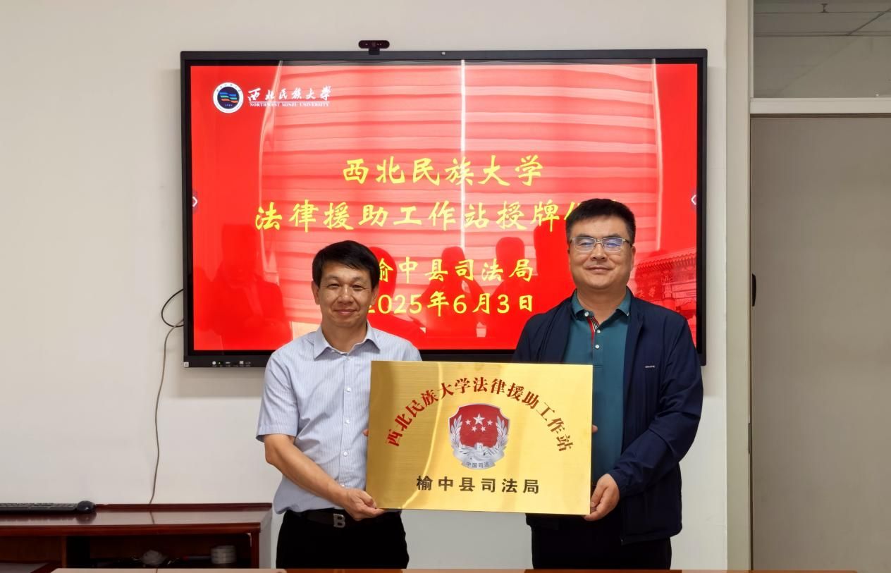 法学院与榆中县司法局...