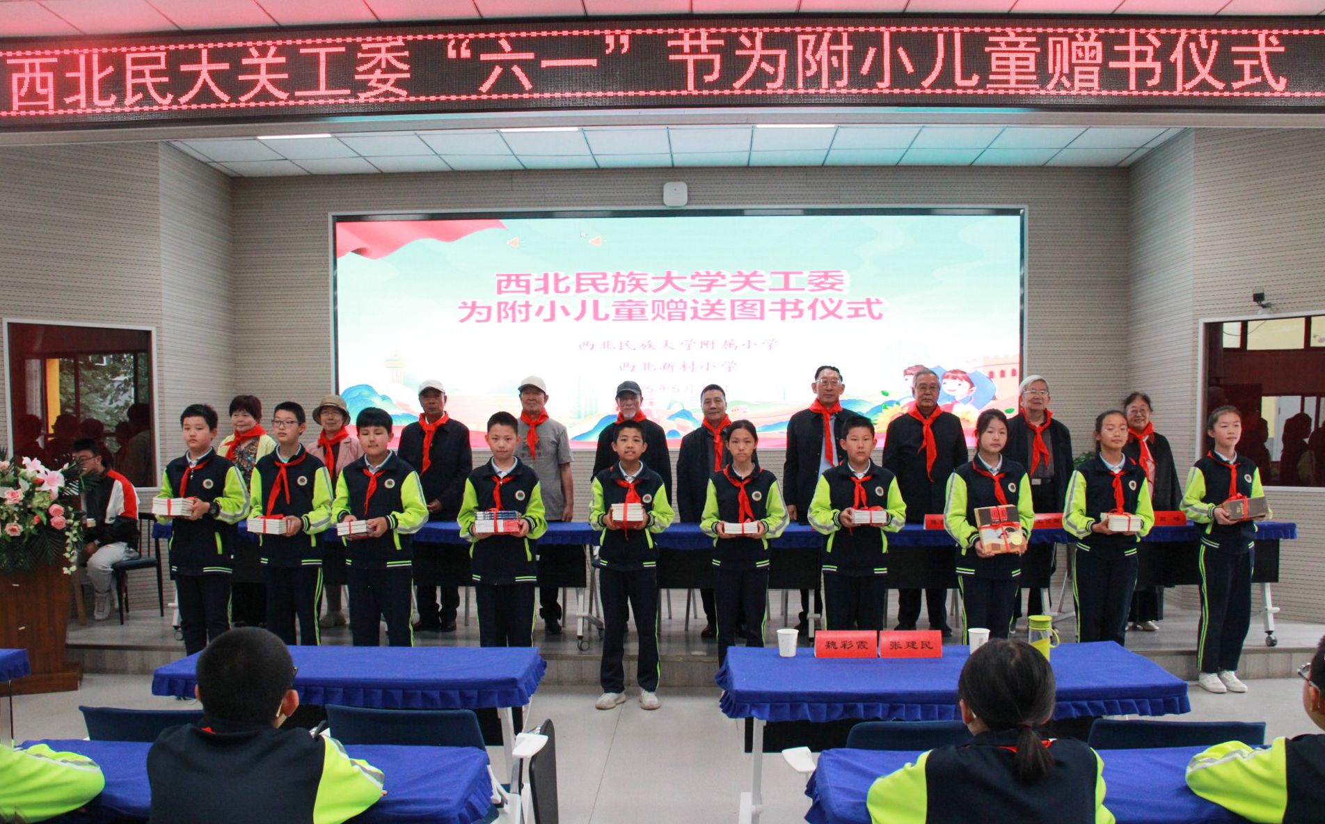 童心向党共成长 石榴花开话奋进——西北民族大学关工委及“五老”代表与附属小学师生欢度“六一”儿童节