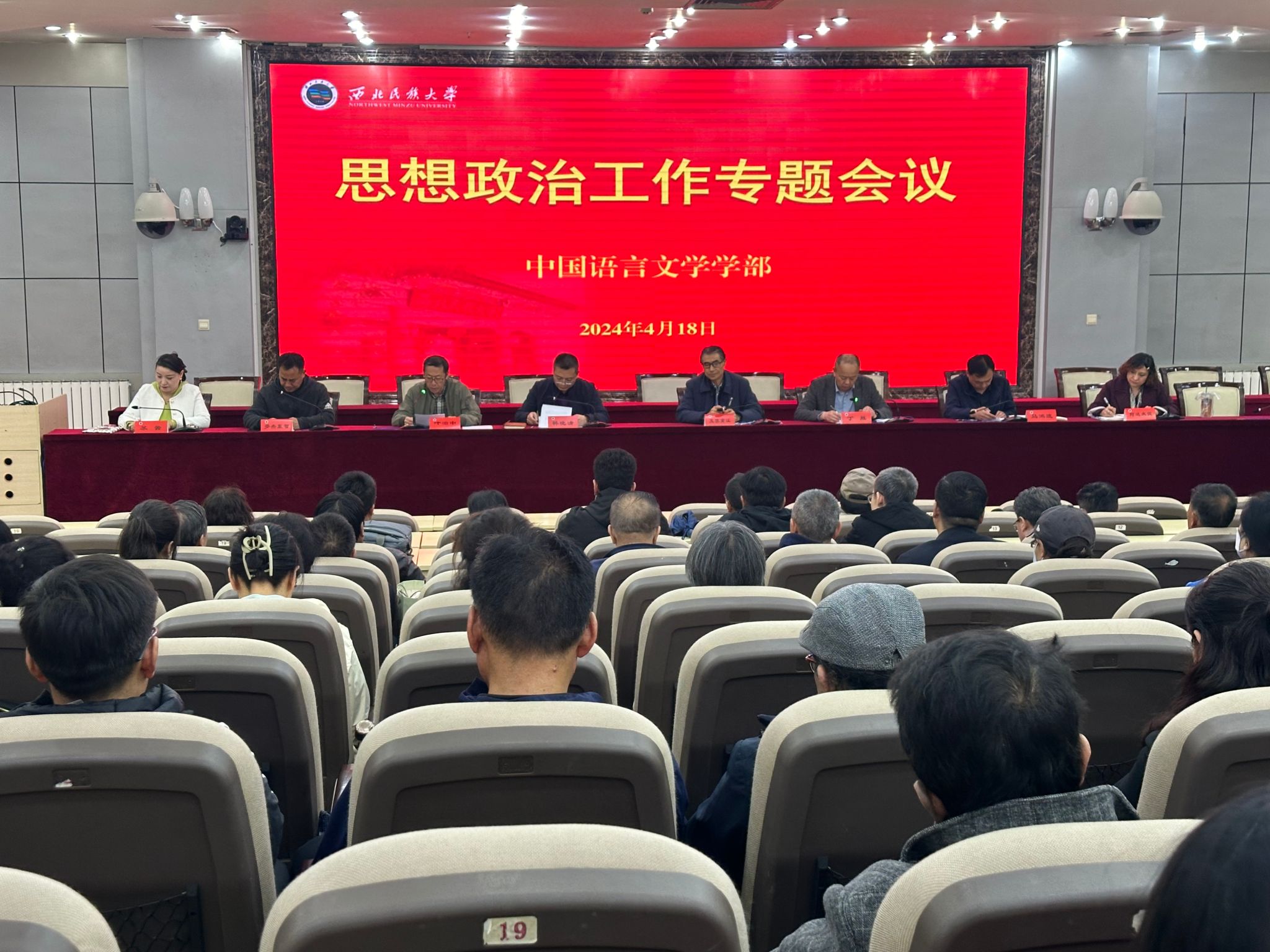 中国语言文学学部召开思想政治工作专题会议