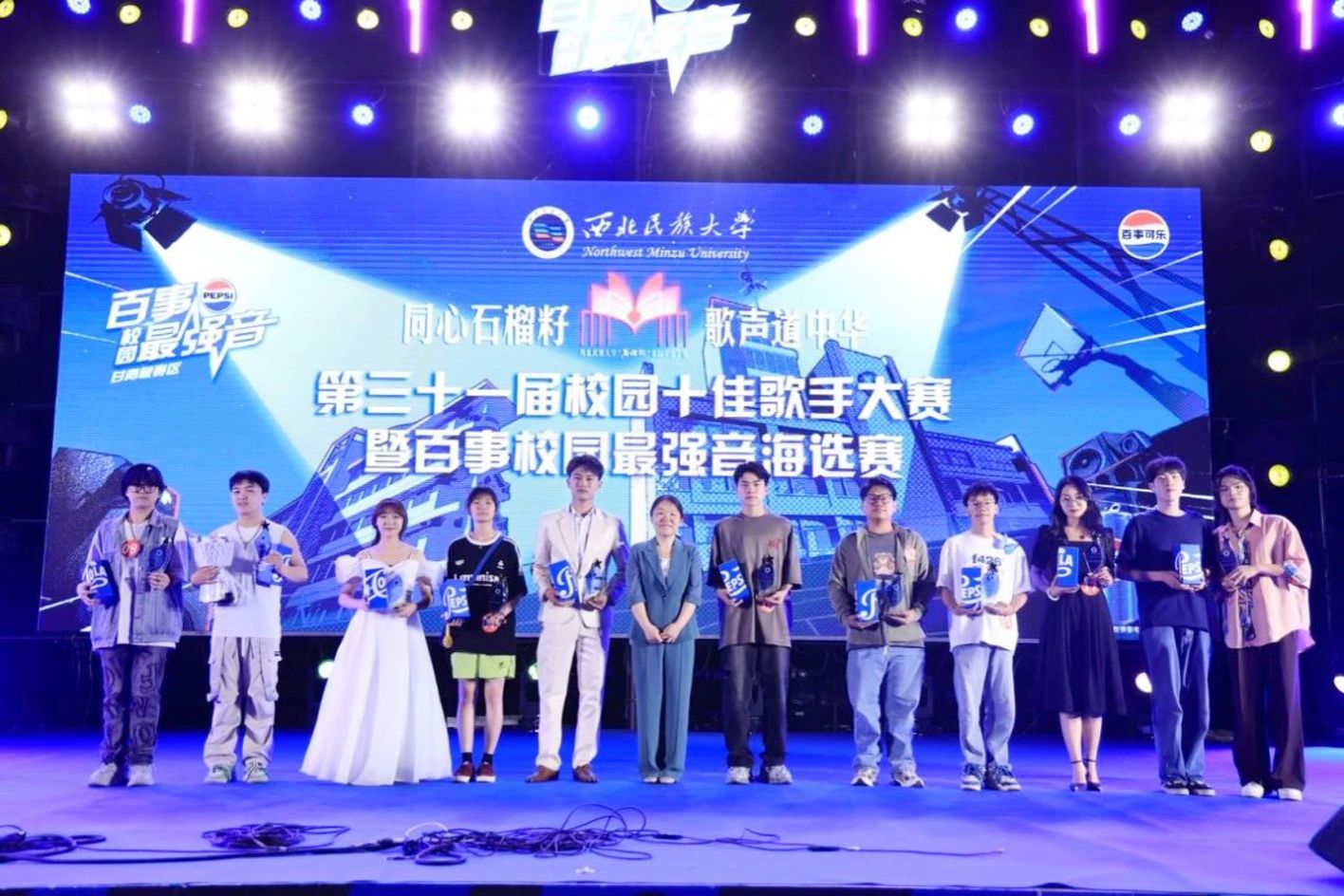 “同心石榴籽 歌声道中华”第三十一届校园十佳歌手大赛