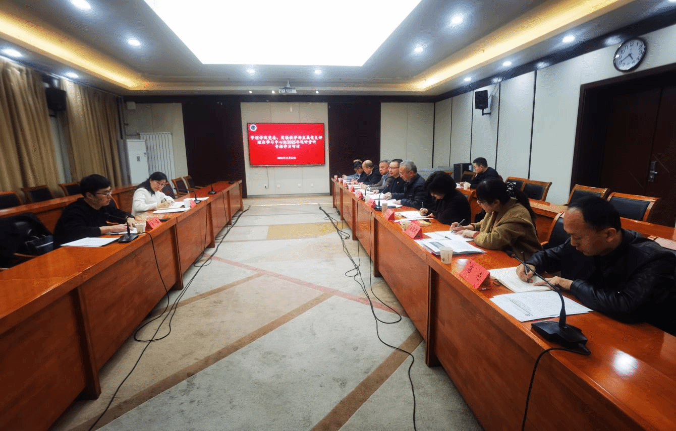 实验教学部直属党支部、管理学院党委理论学习中心组...