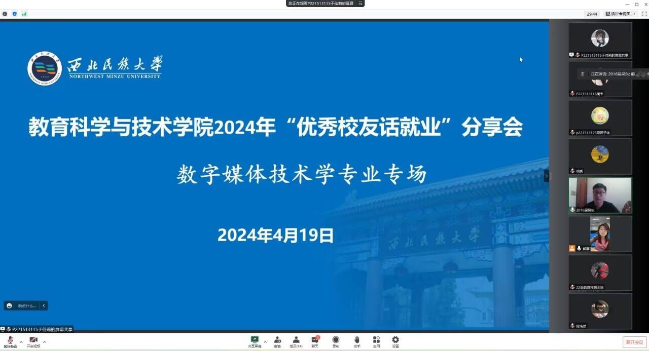 教育科学与技术学院举办2024年第三场“优秀校友话就业”分享会