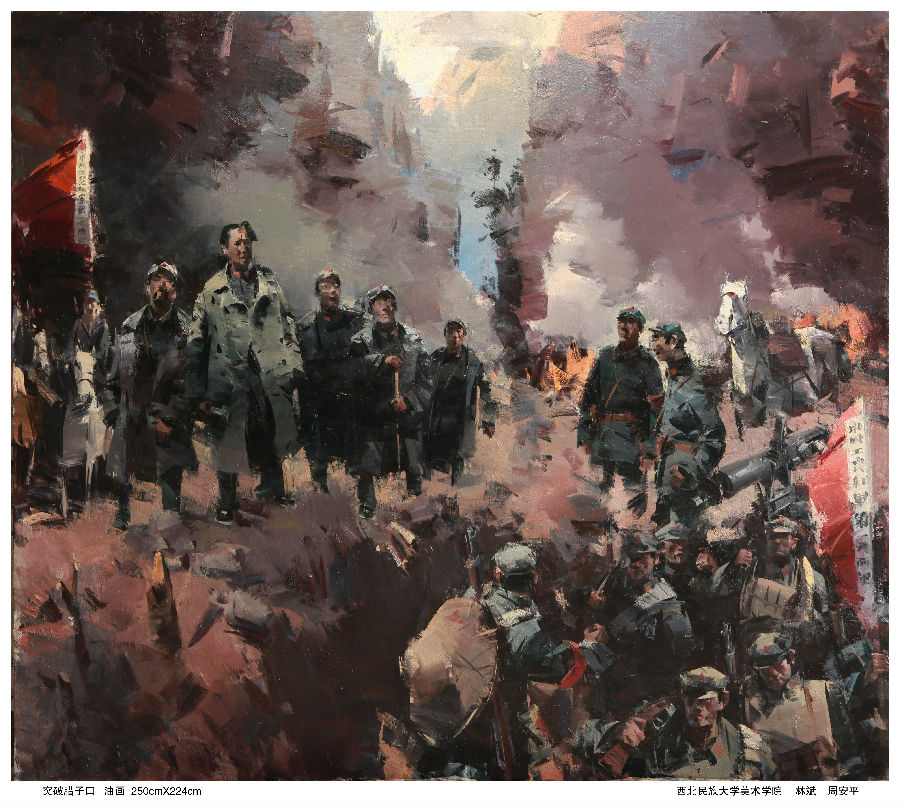 林斌(教师) 油画作品《突破腊子口�?250x224cm_副本.jpg