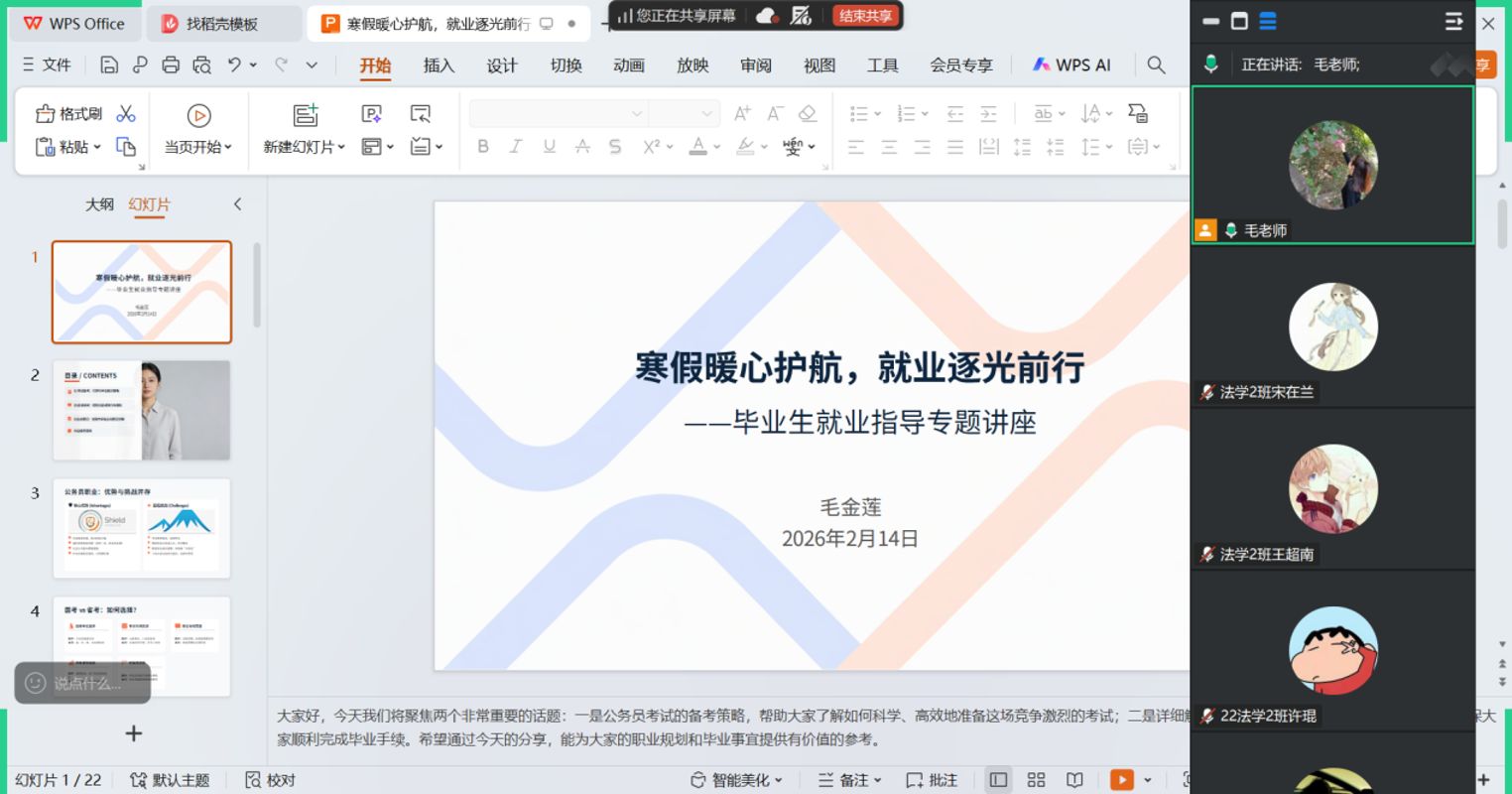 “寒假暖心护航，就业...