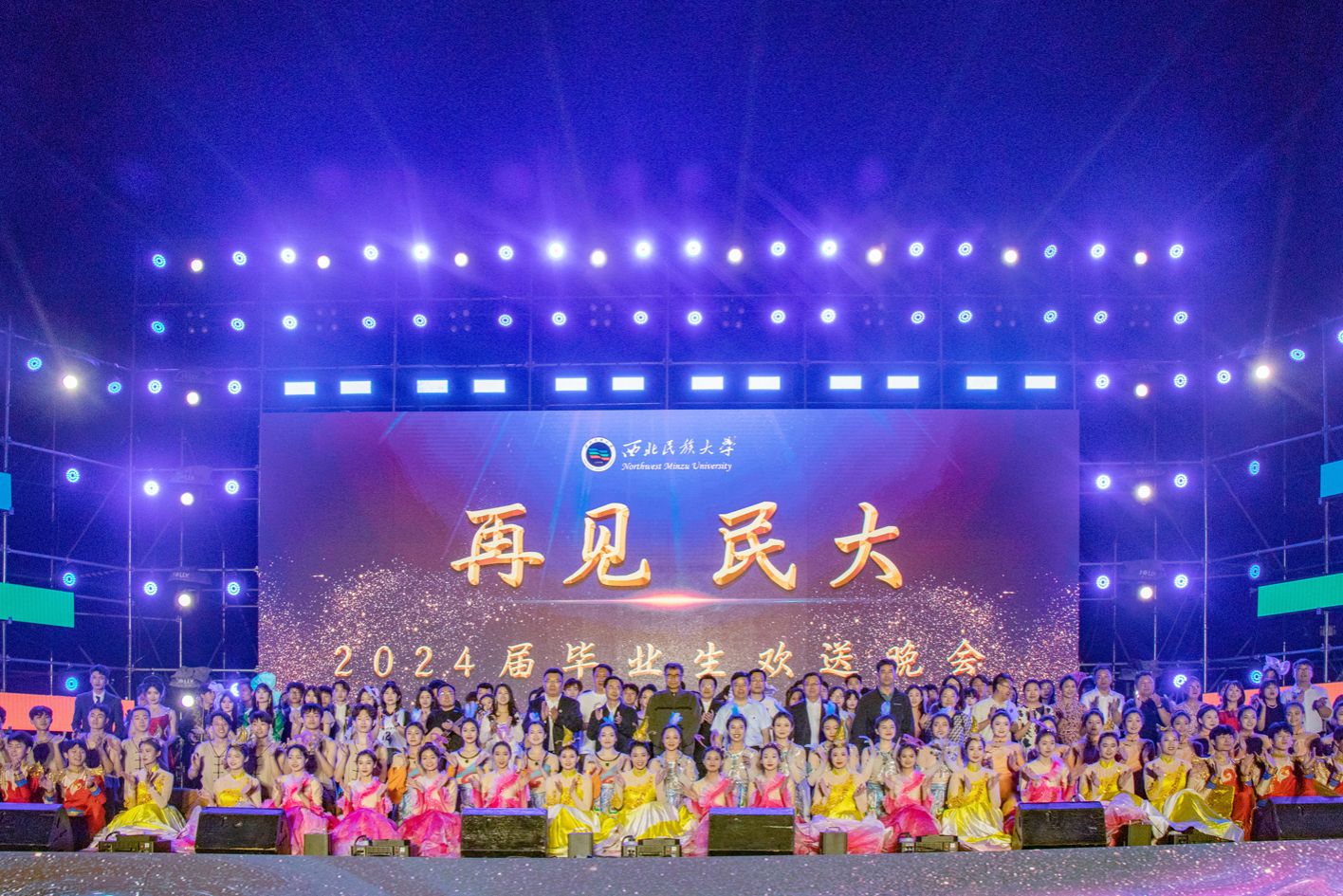 2024年毕业生欢送晚会
