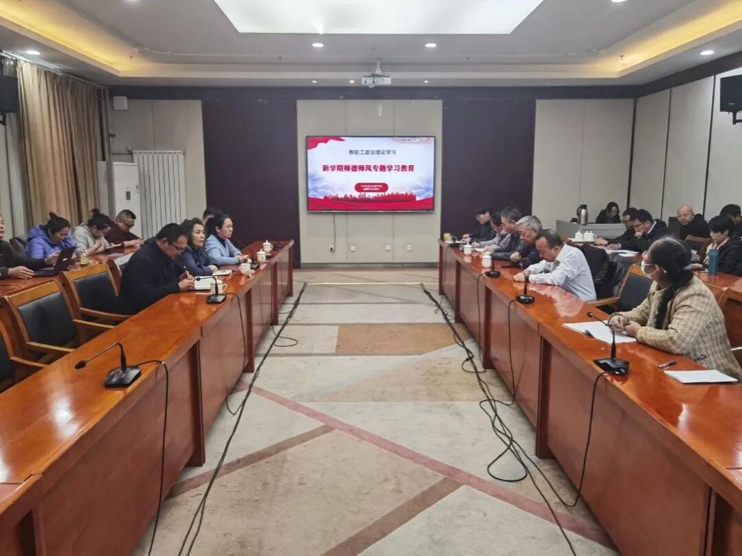 铸魂育人守初心 正风砺德担使命—— 中华民族共同体学院召开新学期师德师风专题学习会