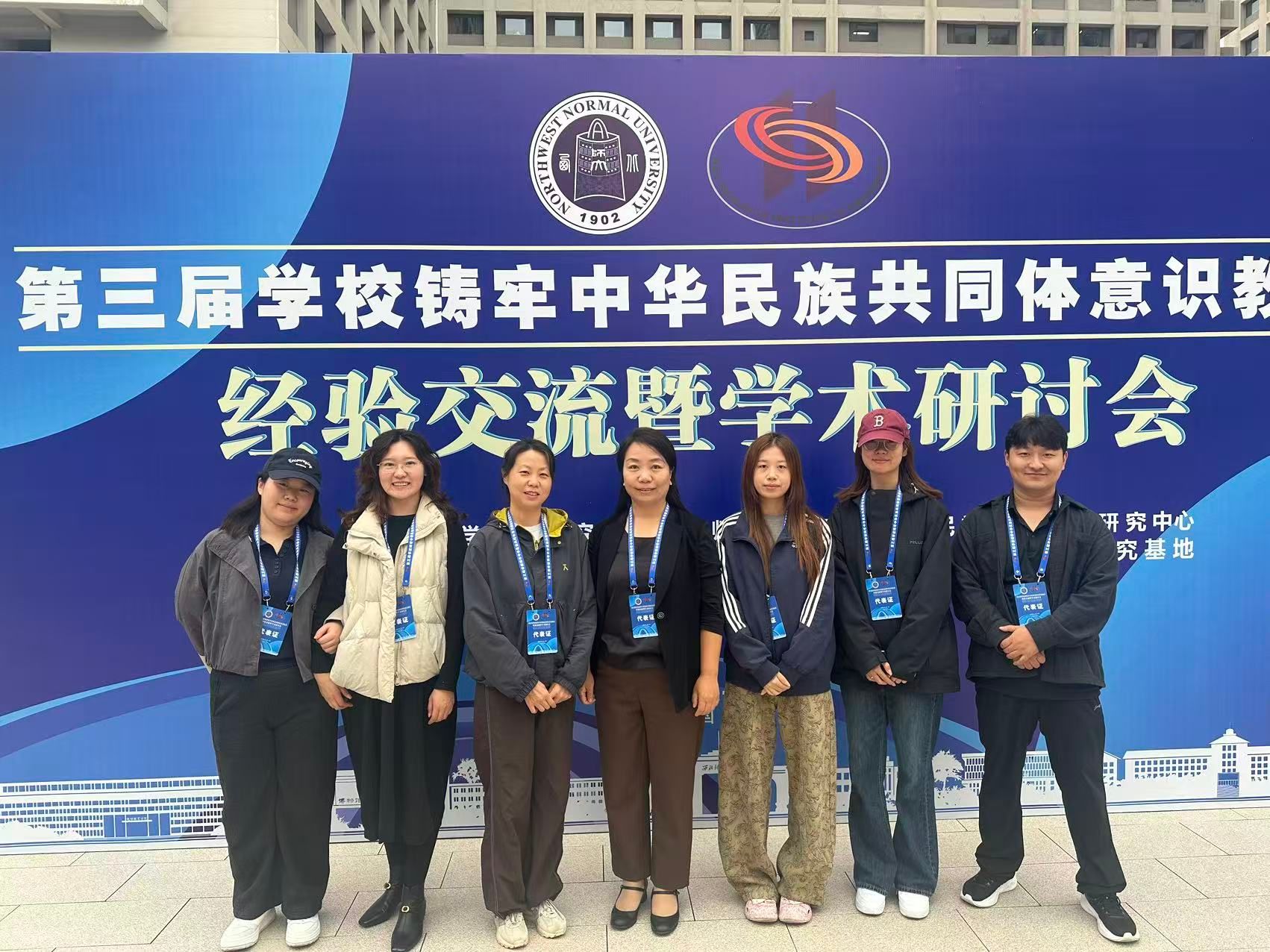 我院师生参加第三届学校铸牢中华民族共同体意识教育经验交流暨学...