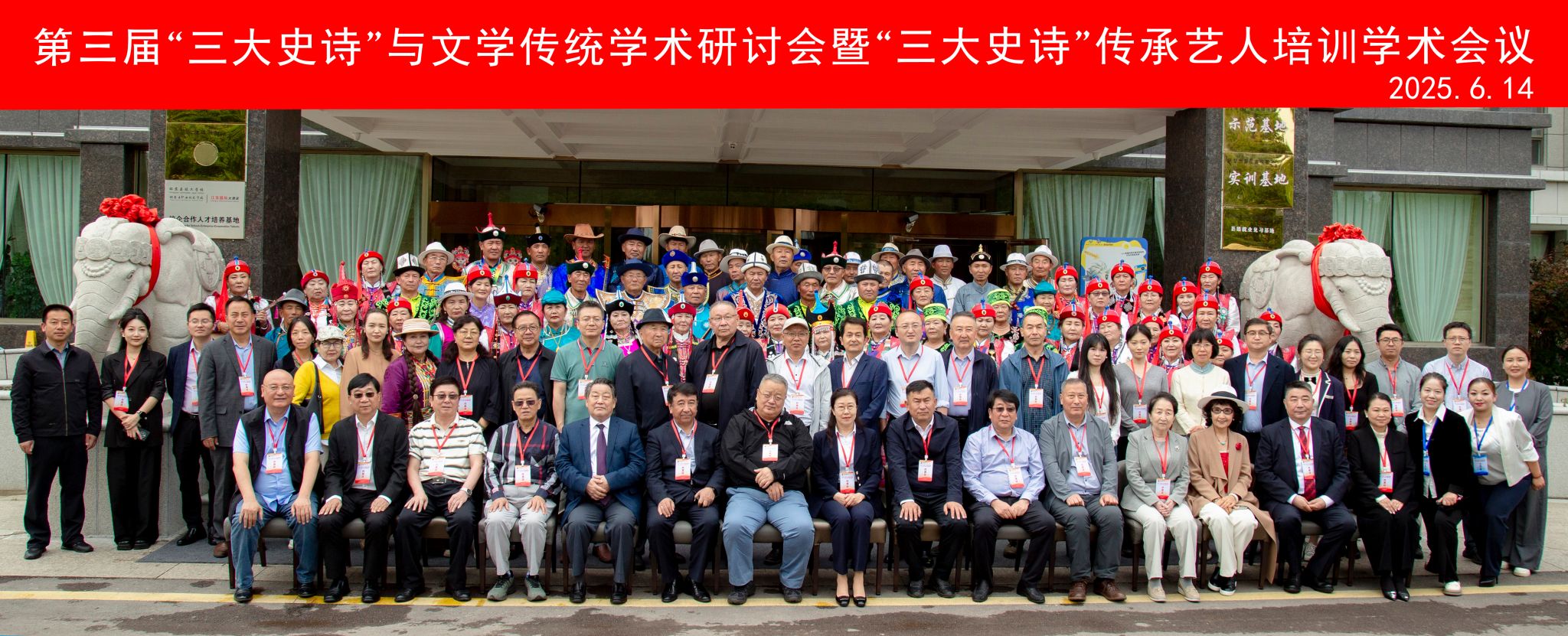 第三届 “三大史诗” 学术研讨会暨“三大史诗”传承艺人培训会在昭苏召开