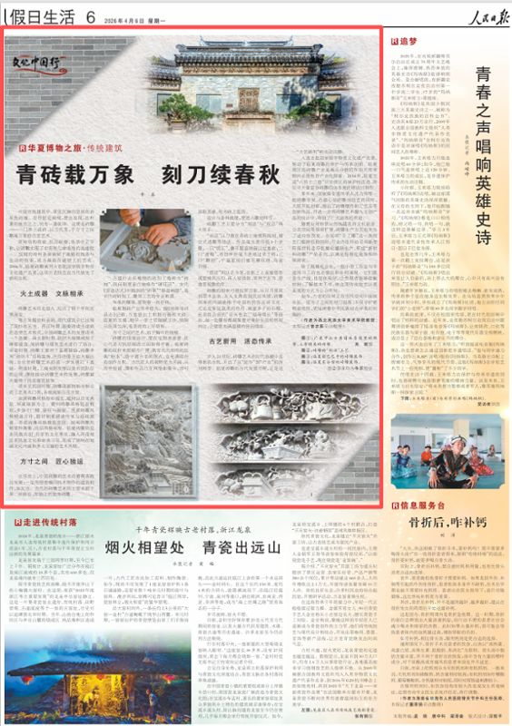 《人民日报》报道学校助力非遗活态传承成果：青砖载万象 刻刀续春秋