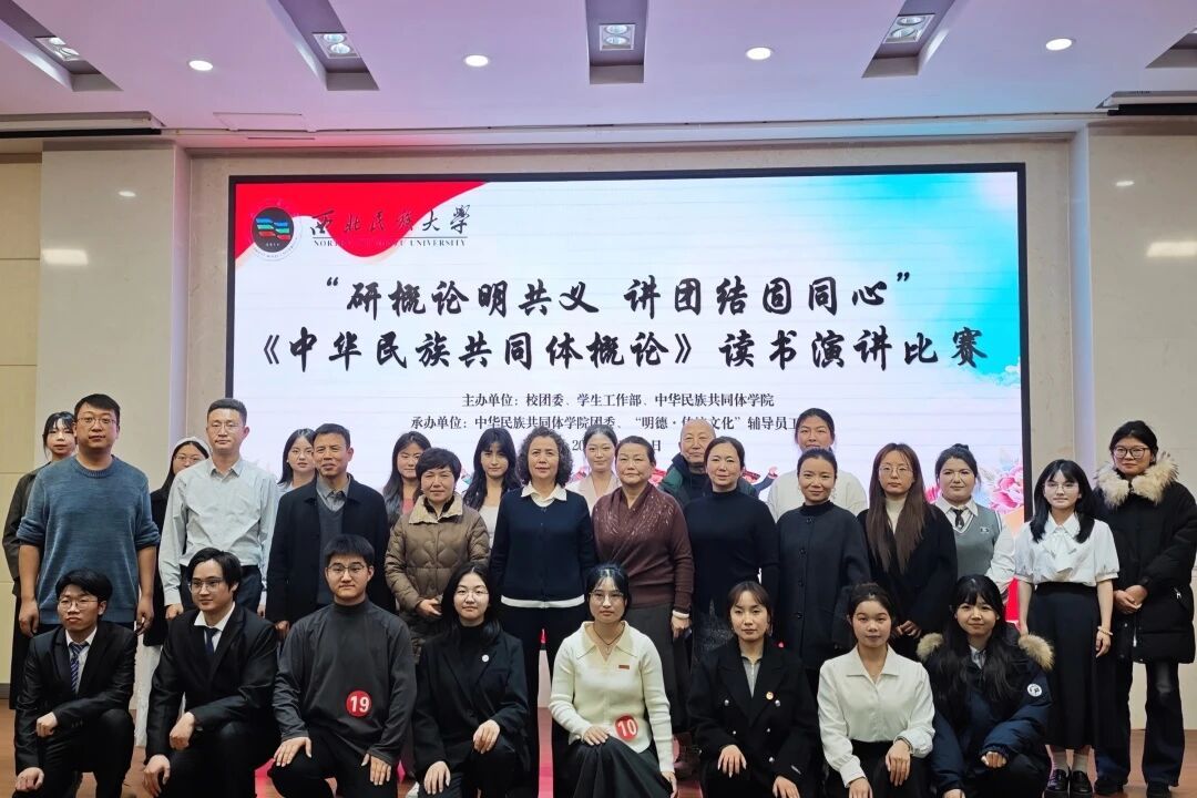 声动中华·讲述同心丨《中华民族共同体概论》读书演讲比赛圆满收官
