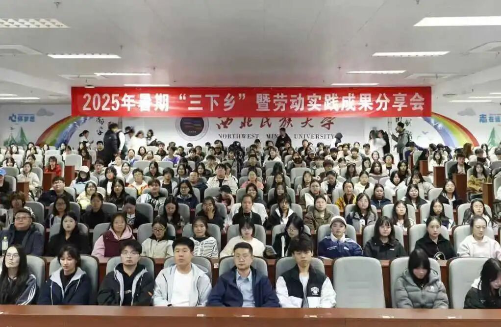 学校举办2025年暑期“三下乡”暨劳动实践成果分享会