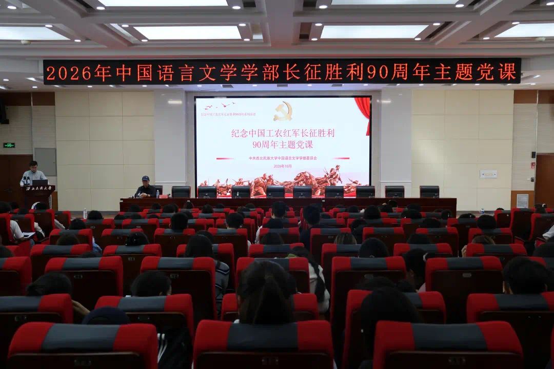 两万五千里信仰之路“行走的思政课”纪念长征胜利90周年