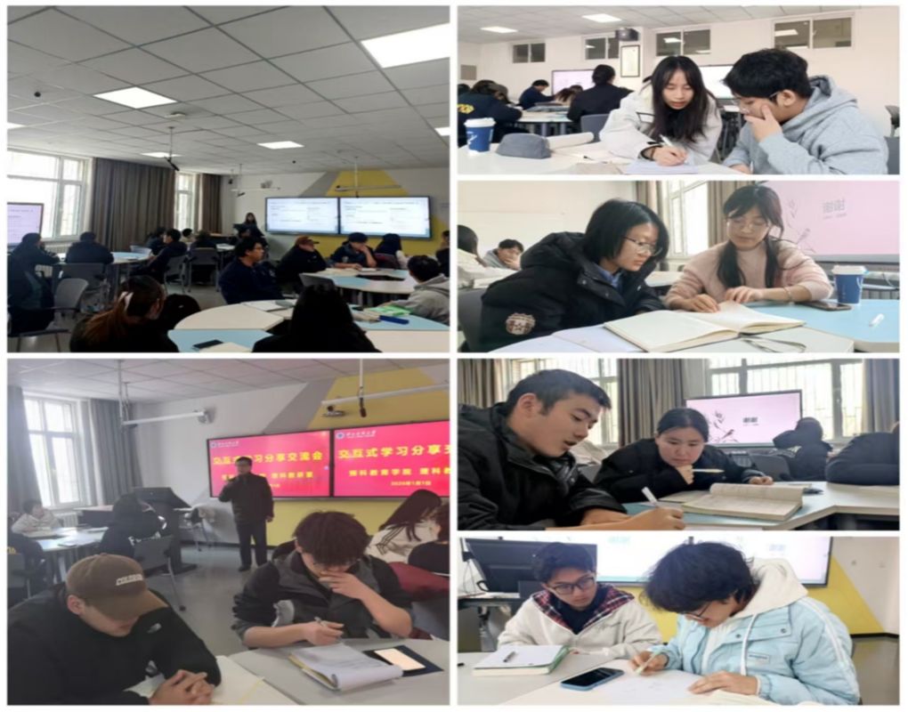 以思促学 以研共进——预科教育学院理科教研室举办交互式学习分享交流会
