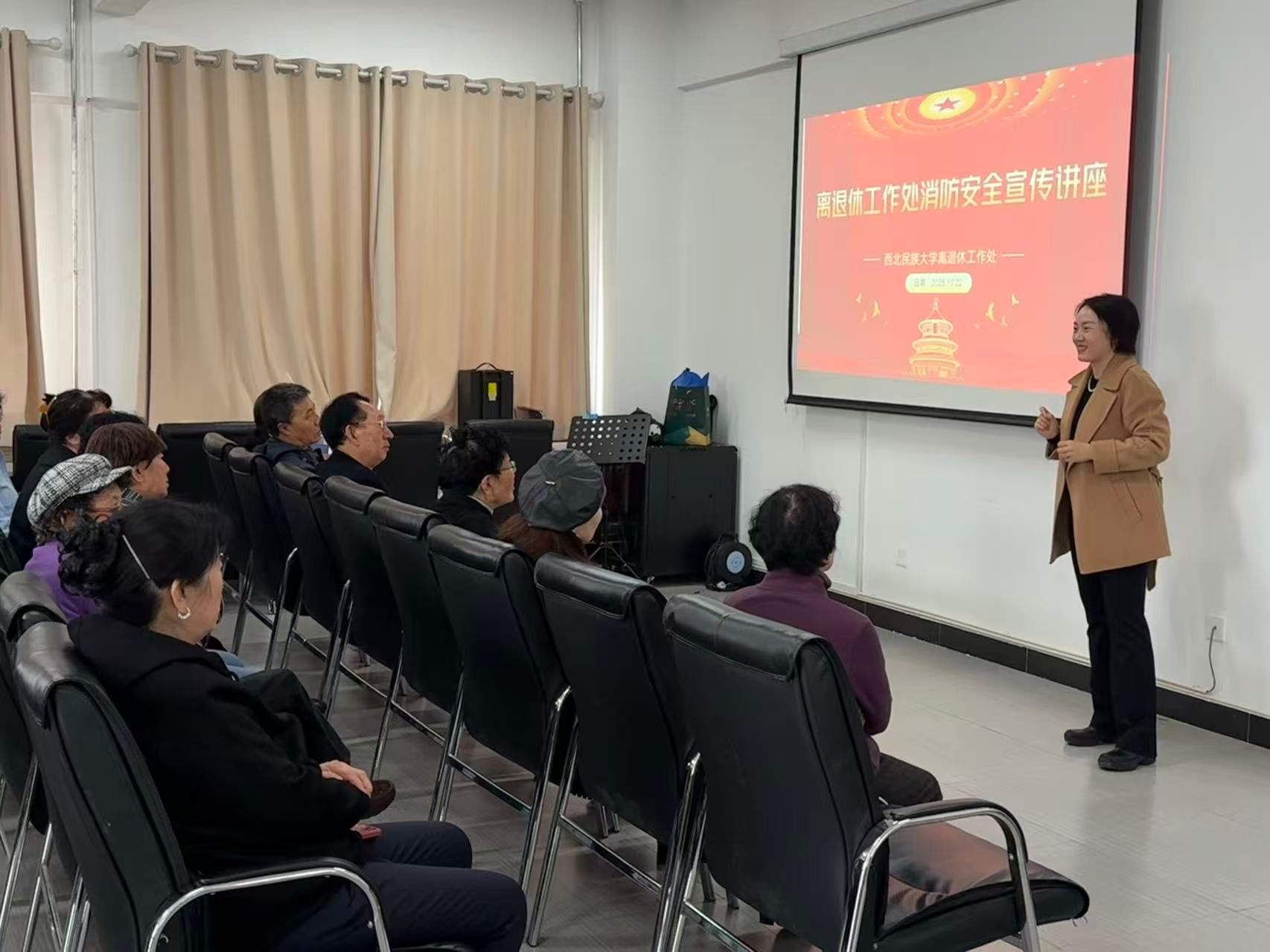 学校为离退休老同志举办消防安全知识讲座 筑牢晚年生活“防火墙”