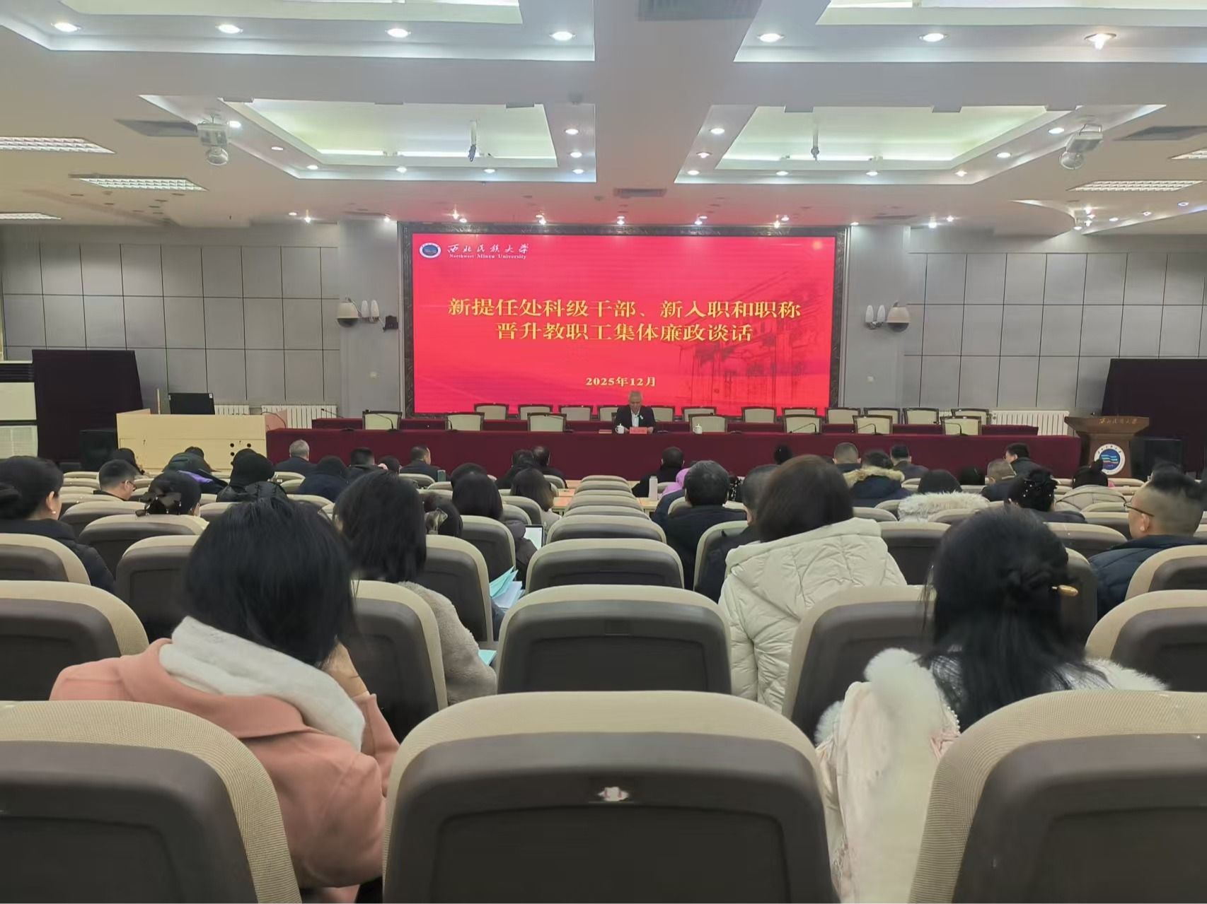 学校开展新提任处科级干部、新入职和职称晋升教职工集体廉政谈话