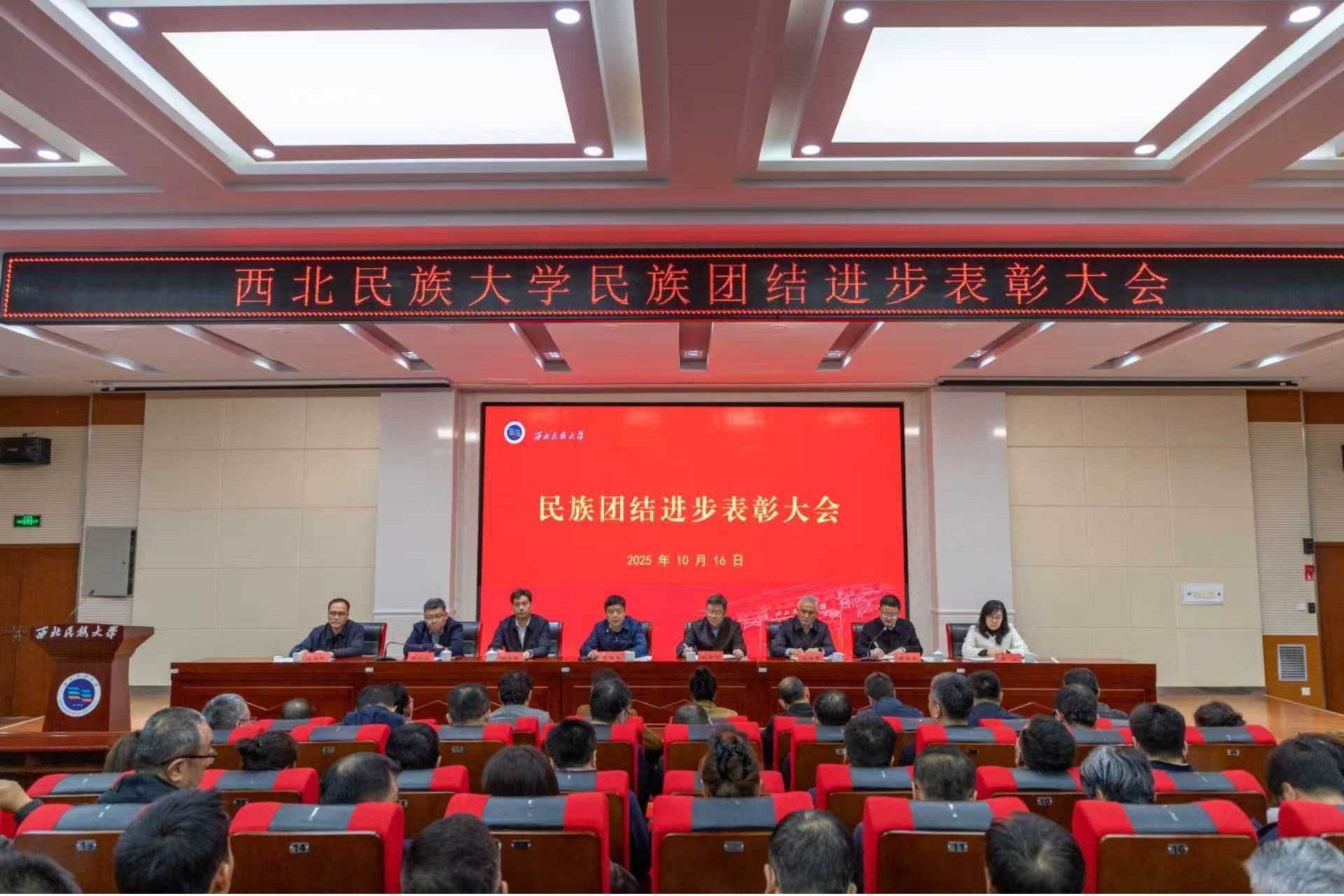学校召开民族团结进步表彰大会