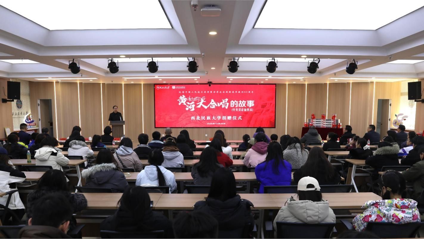 《〈黄河大合唱〉的故事》捐赠仪式在我校举行