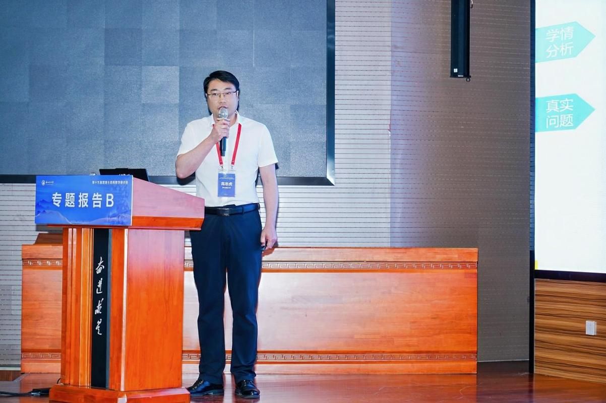 我院教师在第十九届混凝土结构教学研讨会上作报告
